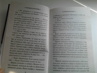 Татьяна Бочарова: Генетическая ошибка