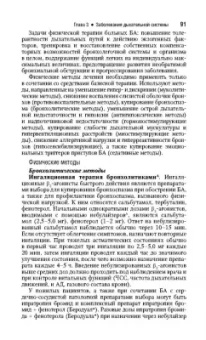 Абусева, Арьков, Бадтиева: Физическая и реабилитационная медицина. Краткое издание
