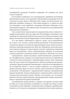 Фильченко, Валеев, Боннер: Судебные и несудебные формы защиты гражданских прав. Сборник статей