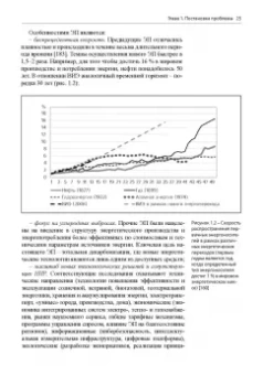 Гительман, Ратников, Кожевников: Энергетический переход. Руководство для реалистов