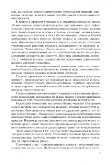Бармашов, Ляндау: Эффективные бизнес-модели предпринимательства. Научное издание