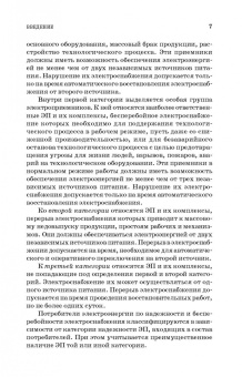 Щербаков, Александров, Дубов: Электроснабжение и электропотребление в строительстве. Учебное пособие для СПО