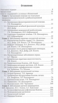 Абусева, Арьков, Бадтиева: Физическая и реабилитационная медицина. Краткое издание