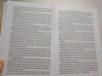 Виктор Ремизов: Вечная мерзлота. Роман