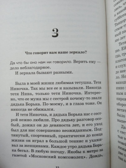 Елена Ронина: Лучшая версия меня