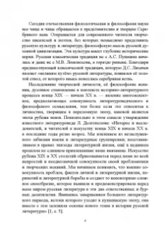 Заяц, Заяц, Триморук: Серебряный век в Ликах и Лицах. Коллективная монография