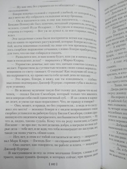 Томас Гарди: Вдали от обезумевшей толпы. В краю лесов