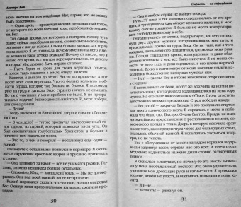 Альмира Рай: Страсть - не оправдание