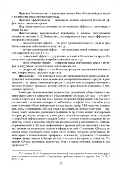 Николенко, Ефремова: Организация обслуживания в сфере гостеприимства. Учебник для вузов