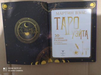 Мартин Вэлс: Таро Уэйта. 30 лучших раскладов для ответа на любой вопрос