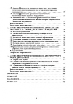 Александр Равин: Контроль технического состояния судового энергетического оборудования. Учебное пособие