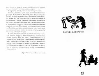 В путь! Рассказы финских писателей
