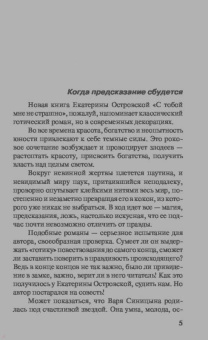 Екатерина Островская: С тобой мне не страшно