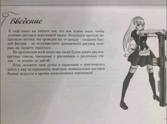 Пауэл, Нил: Рисуем мангу. Альбом для скетчинга