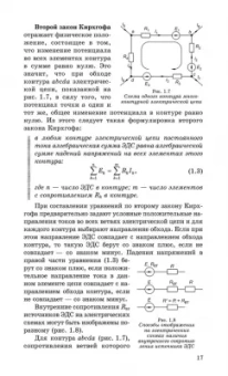 Иванов, Соловьев, Фролов: Электротехника и основы электроники. Учебник для СПО