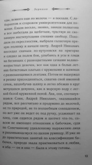 Екатерина Рождественская: Зеркало