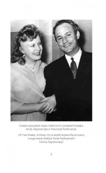 Лиана Полухина: Алла Ларионова и Николай Рыбников. Любовь на Заречной улице