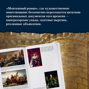 Вейнс Фрэнсис: Захватывающий XVIII век: Революционеры, авантюристы, развратники и пуритане. Эпоха, навсегда изменившая мир