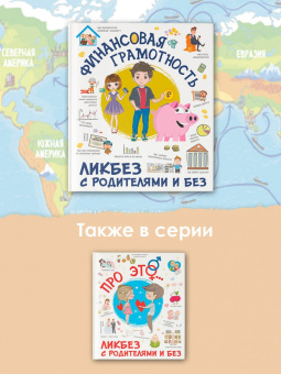 Ростислав Макаркин: Финансовая грамотность