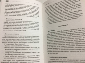 Геннадий Старшенбаум: Психологический тренинг. Самоучитель работы с психологической группой