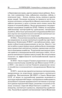 Мартынов, Масайтис, Гороховников: Охотничье дело. Охотоведение и охотничье хозяйство. Учебник. СПО