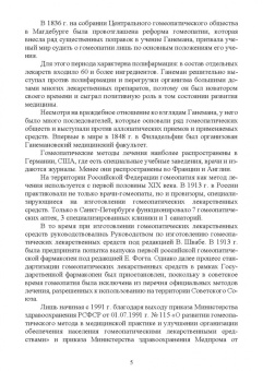 Дьякова, Беленова: Технология изготовления лекарственных форм. Гомеопатические лекарственные формы. Учебное пособие