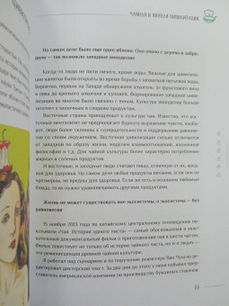 Цзюнь Ло: Китайский чай