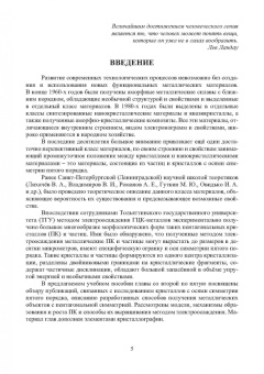 Грызунова, Болдырев: Физика и металловедение материалов с повышенной каталитической активностью. Учебное пособие