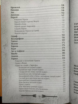 Николай Кун: Легенды и мифы Древней Греции и Рима.Что рассказывали древние греки и римляне о своих богах и героях