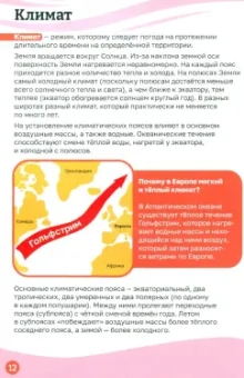 География для детей