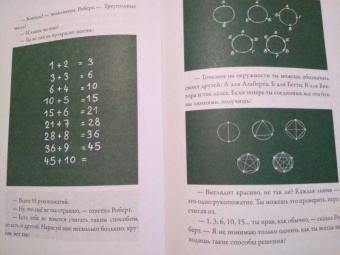 Ханс Энценсбергер: Дух Числа. Книга под подушку для всех, кто боится математики
