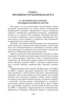 Нина Опарина: Сценарные основы досуговых программ. Учебник