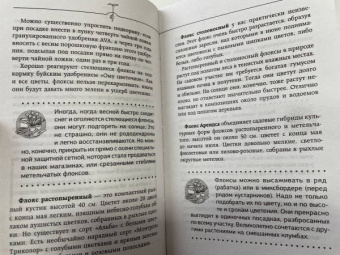 Галина Кизима: Малоуходный цветник. Особенности выращивания своими руками