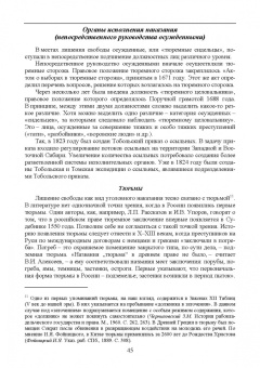 Николай Потоцкий: Уголовно-исполнительная система. Прошлое, настоящее и перспективы