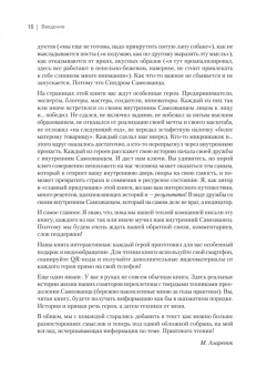 Азаренок, Сенаторов: Синдром Самозванца. Как творить и делать дело без страха и сомнений