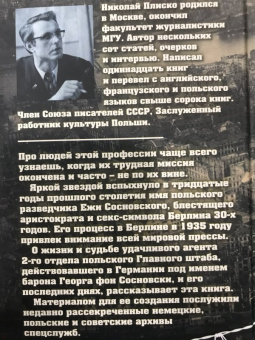 Николай Плиско: Ошибка польского Купидона