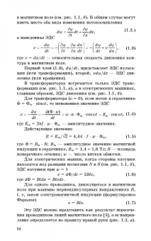 Алексей Епифанов: Электромеханические преобразователи энергии. Учебное пособие для вузов