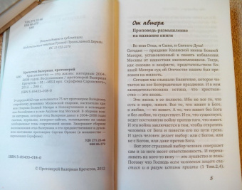 Валериан Протоиерей: Христианство - это жизнь. Интервью 2004-2008 годов. Воспоминания
