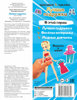 Лучшие подружки