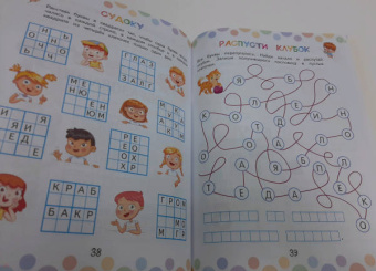 Ксения Литинская: Словарные головоломки. Анаграммы, кроссворды, филворды