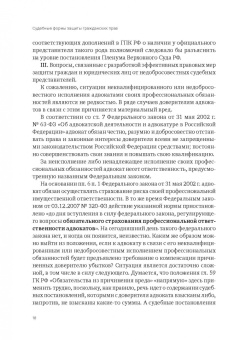 Фильченко, Валеев, Боннер: Судебные и несудебные формы защиты гражданских прав. Сборник статей