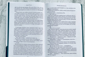 Амор Тоулз: Правила вежливости