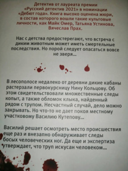 Владимир Евменов: Охота на вепря