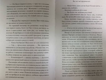 Рошель Вайнштейн: Все не так закончилось