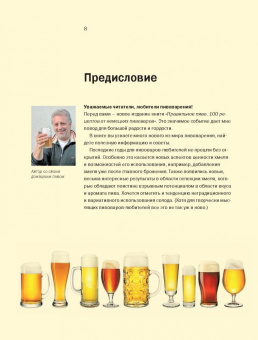 Клаус Клинг: Правильное пиво. Крафт, теория, пошаговый процесс