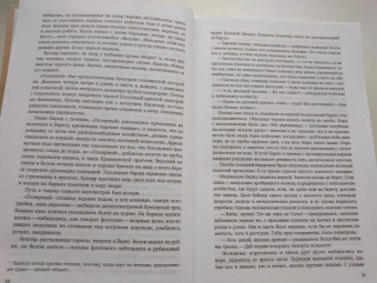 Виктор Ремизов: Вечная мерзлота. Роман