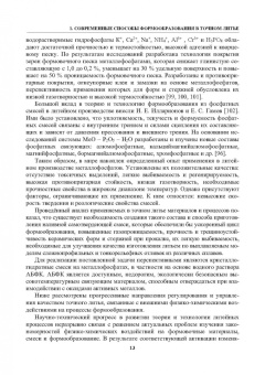 Знаменский, Ивочкина: Формы в точном литье. Монография