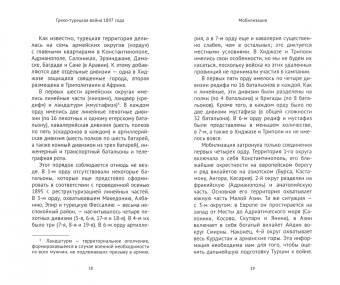 Гольц Кольмар фон дер: Греко-турецкая война 1897 года