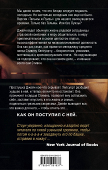 Виктория Стоун: Джейн Доу. Без сожалений