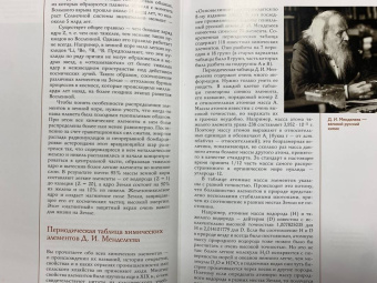 Илья Леенсон: Химические элементы. Популярный иллюстрированный гид